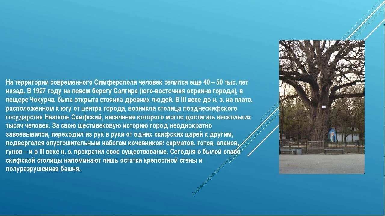 Дата основания симферополя. Рассказ о симферополе. история города симферополя. симферополь презентация. достопримечательности симферополя с описанием.