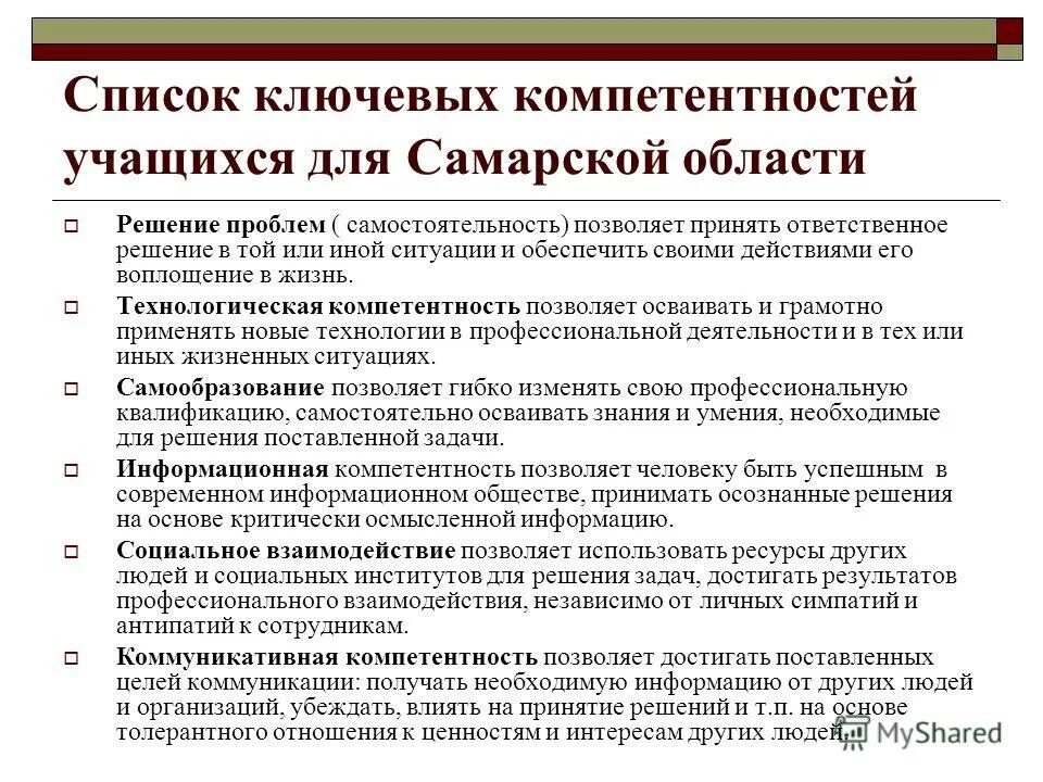 Список компетентностей. Профессиональные компетенции перечень компетенций. Список компетентностей. Перечень навыков акушерство. Профессиональные компетенции список.