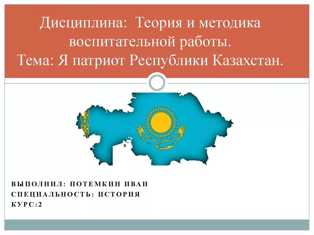 Казахстан является рф. Казахстан презентация. Казахстан материал для презентации. Особенности Республики Казахстан. Пол Казахстана презентация.