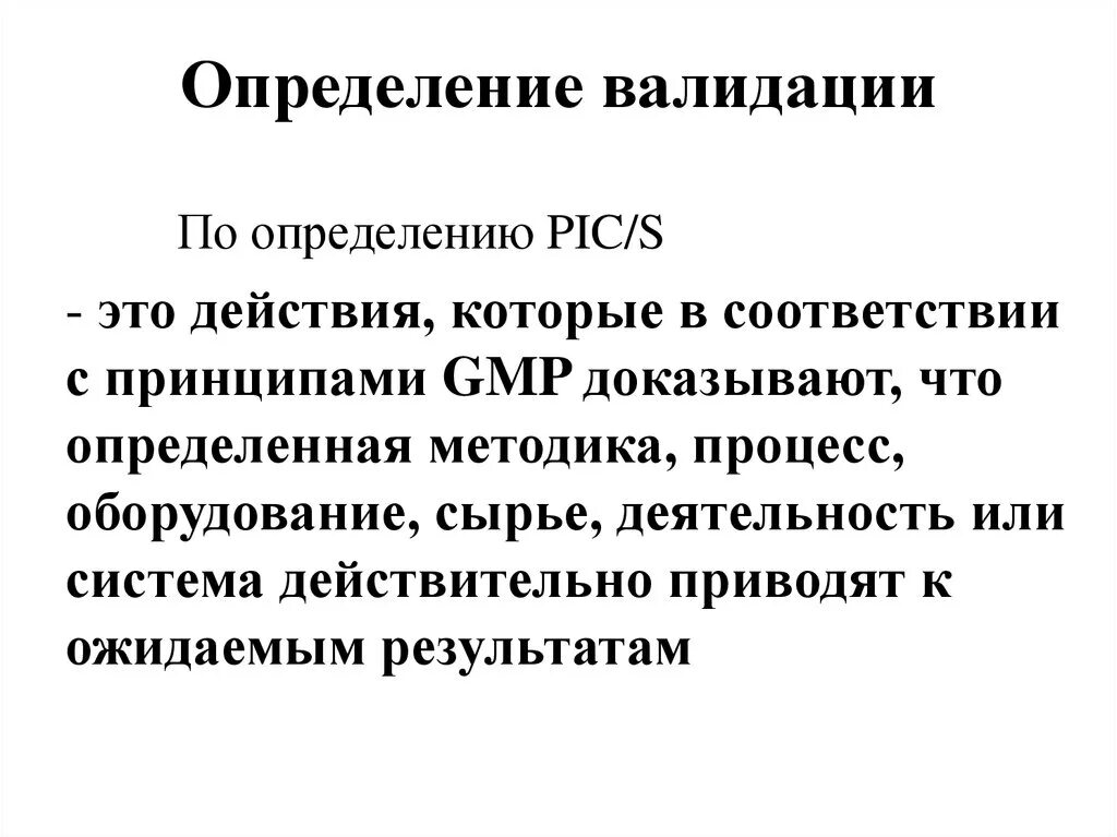 Не прошла валидацию. Валидация это понятие. Валидация это кратко. Валидация это понятие означающее. Цель процесса валидации.