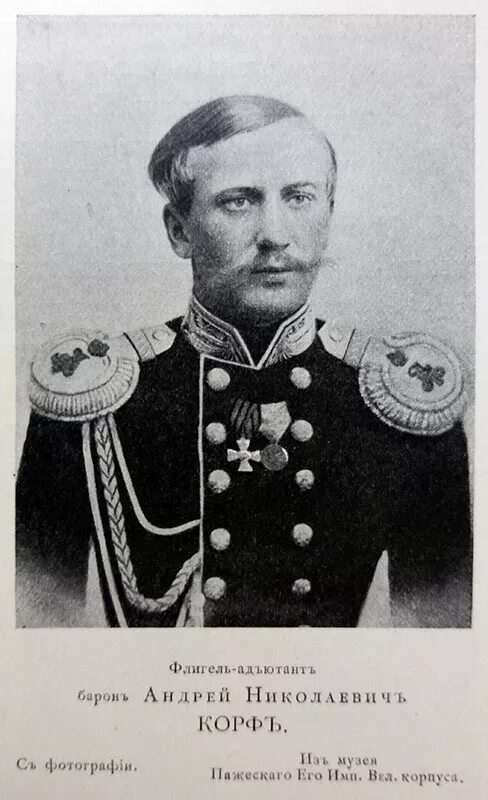 Флигель адъютант екатерины 2. Флигель-адъютант императора. Флигель адъютант старшов. Флигель-адъютант 19 века. Казак конвоя его императорского величества 1914.