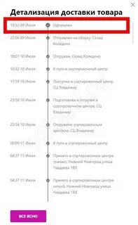 Сколько едет на пункт выдачи вайлдберриз