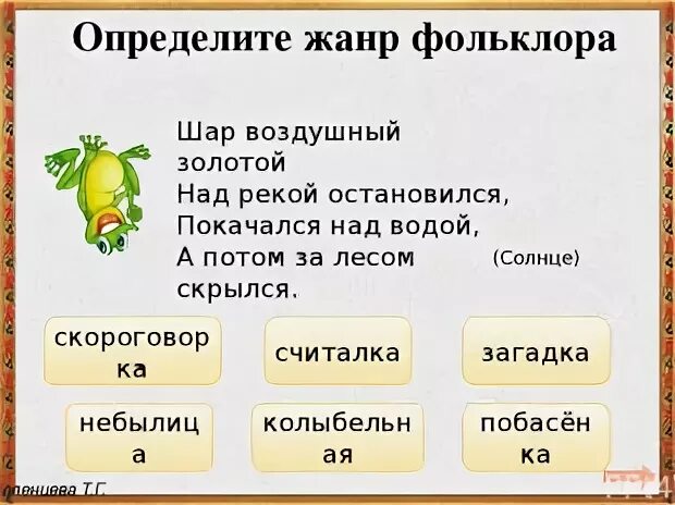 Загадка Жанр устного народного творчества. Жанры детского фольклора загадки. Устное народное творчество загадки. Жанры фольклора игры.