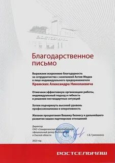 Много благодарностей