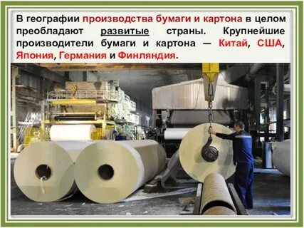 Бумага страна производитель