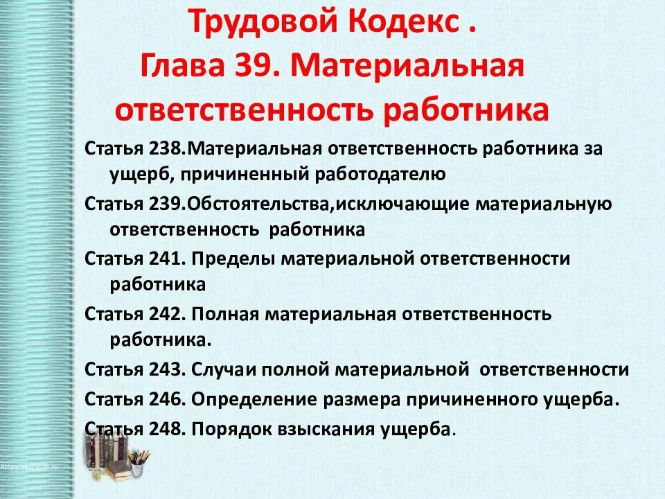 Обязанности работника тк. Материальная ответственность работника. материальная ответсвенностьработника. ответственность работника тк рф. материальная ответственность тк рф.