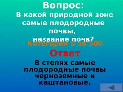 3 самые плодородные почвы