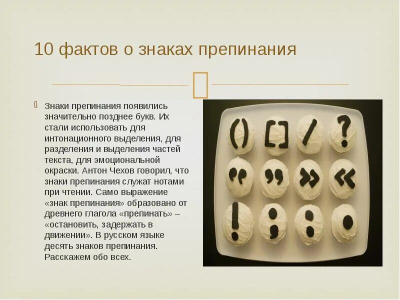 А4 появился. Интересные факты о знаках препинания. Пунктуационные знаки. Когда появились знаки препинания. Древние знаки пунктуации.