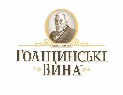Голицынские вина
