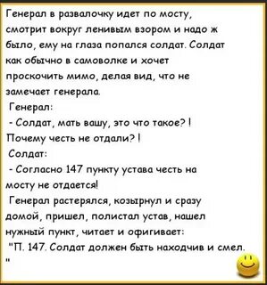 Анекдот послала