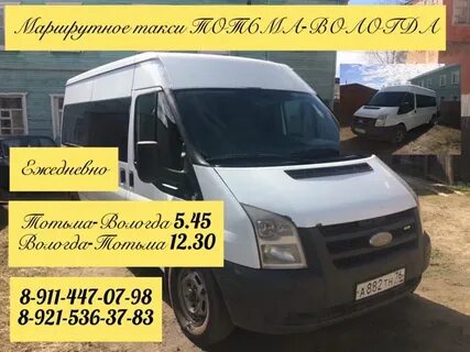 Тотьма автобусы