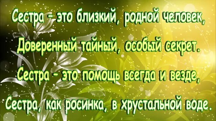 Высказывания о сестрах родных. Высказывания о сестре. Цитаты про сестру. Цитаты о сестрах родных. Песня помнишь сестренка