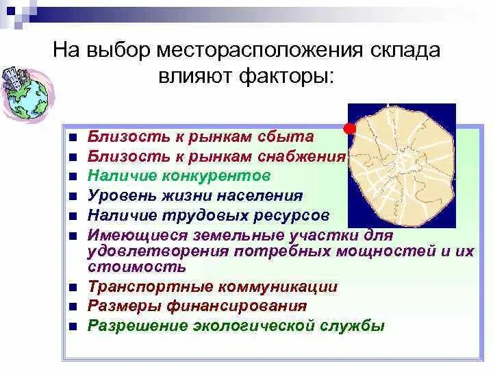 Определение места расположения склада на обслуживаемой территории