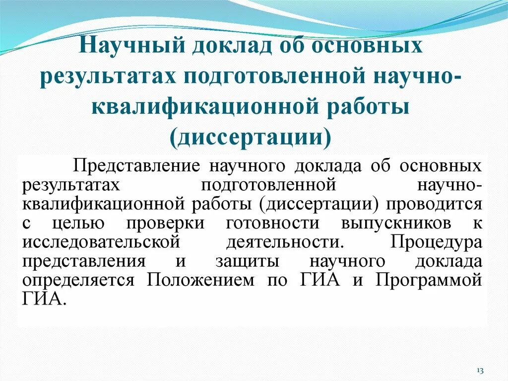 Учебно научная информация. Научный доклад. Методы подготовки научного доклада. Презентация научного доклада. Особенности подготовки научных докладов.