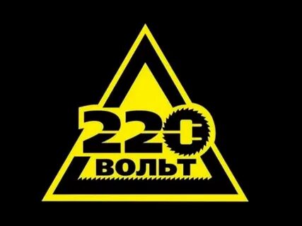 Электроника 220 вольт