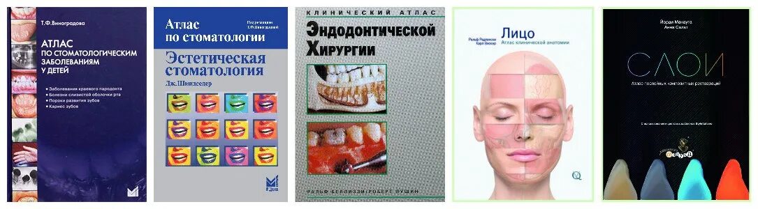 Слои книги. Книги по стоматологии. Каменное лицо черное сердце. Атлас послойных композитных реставраций. Пародонтология книга.