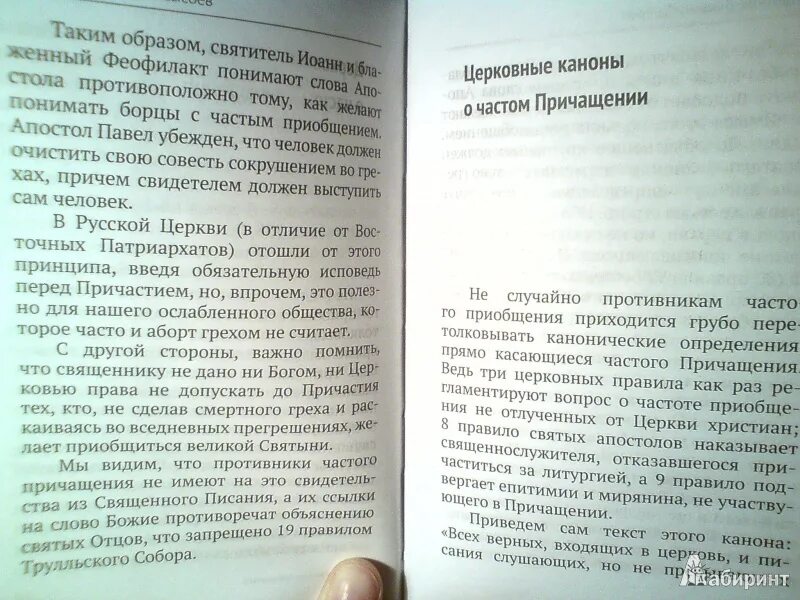 Что читать вечером перед причастием. Как часто нужно причащаться. Что в чаще при Причащении. Можно ли причащаться если поел. В литургию можно ли причаститься.