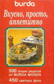Просто и вкусно форум