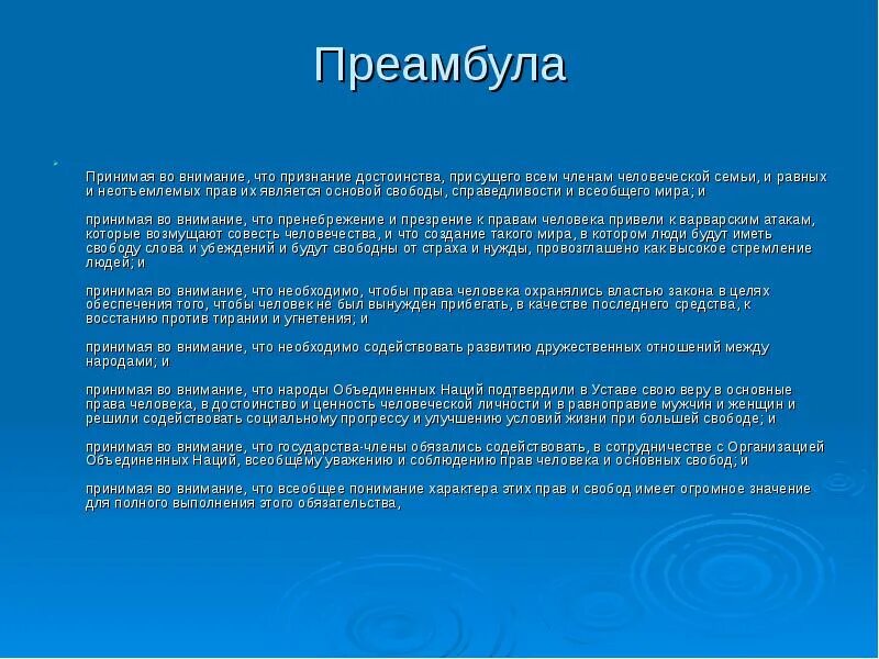 Принял во внимание значение. Принимая во внимание что признание достоинства присущего всем. Мемориальный фонд музей Маяковского. Признание достоинств человека.