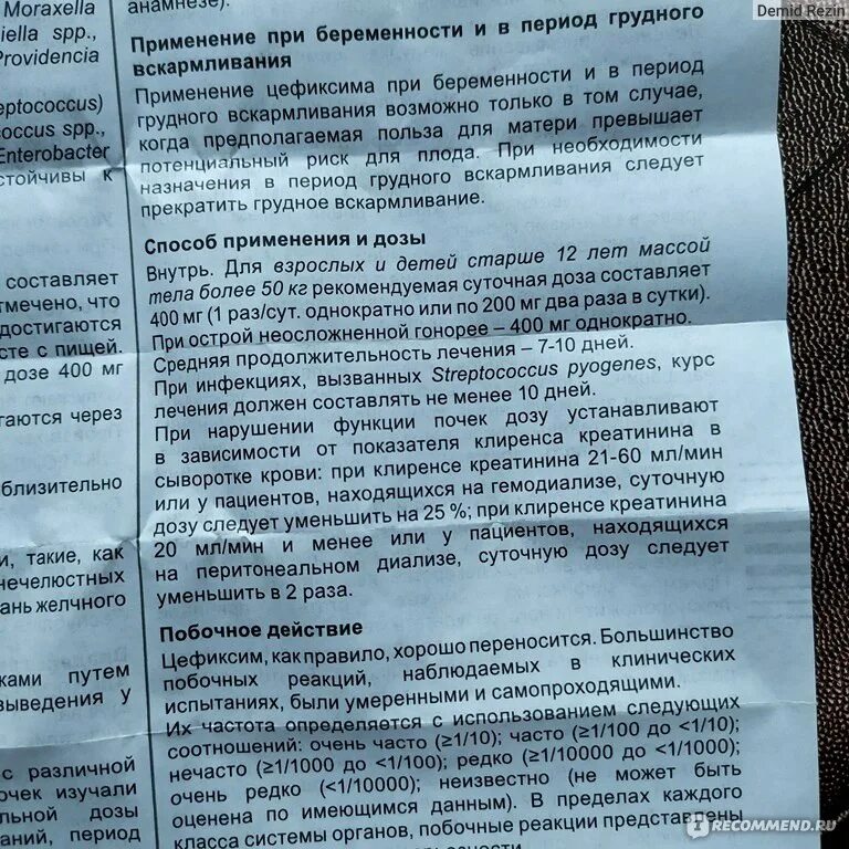 Панцеф давать до или после еды ребенку Антибиотик Алкалоид Панцеф " Антибиотик 3 поколения Панцеф Цефиксим, назна