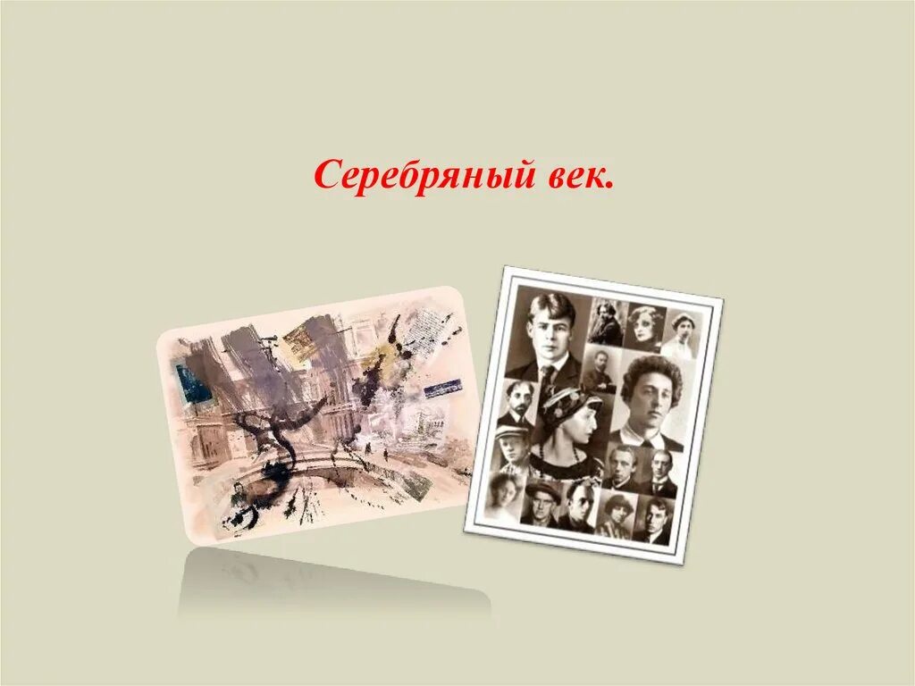 Серебряный век презентация. Есенин серебряный век. Эгофутуризм в литературе представители. Серебряный век группа. Новокрестьянская поэзия есенина.
