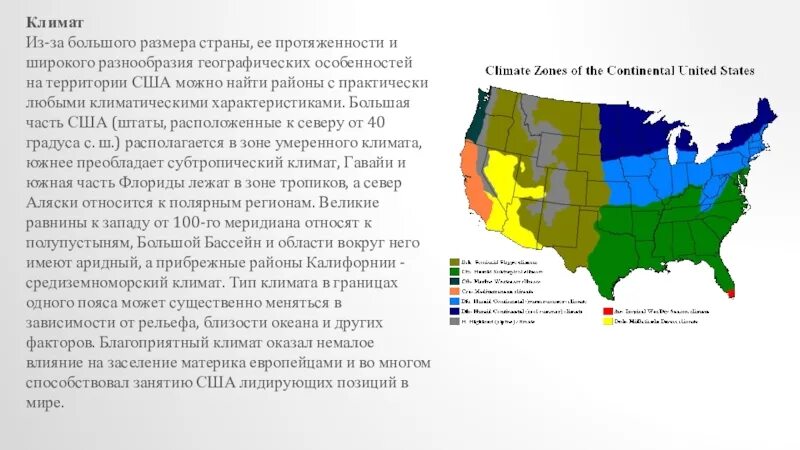 Сша климатические условия в разных частях страны