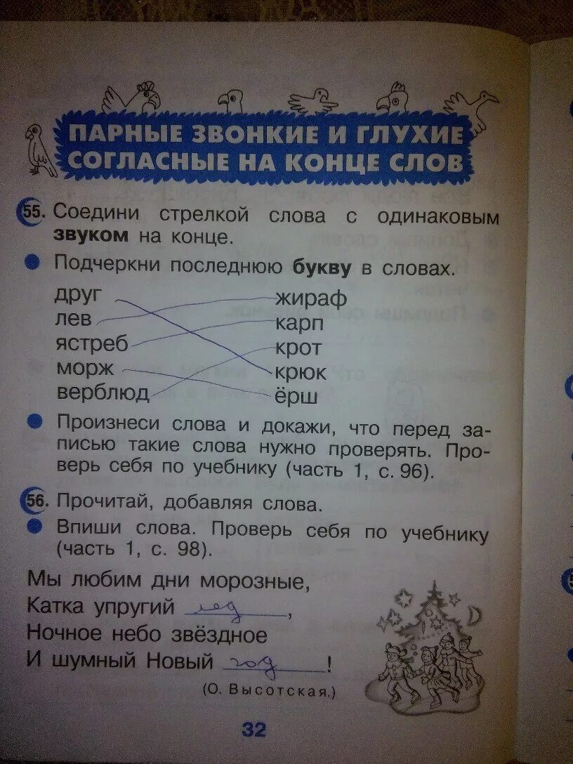 Русский язык 2 класс рамазаева страница. Русский язык рабочая тетрадь стр 32. русский язык 2 класс рабочая тетрадь рамзаева. русский язык 2 класс рабочая стр 32. русский язык 2 класс рабочая тетрадь стр 32.