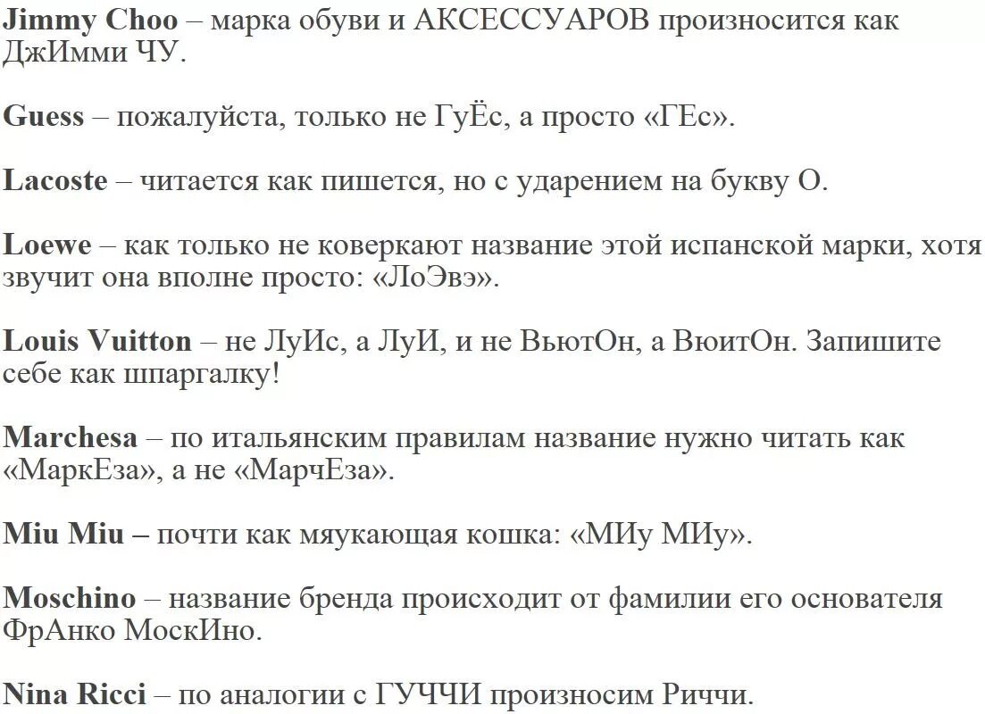 Как правильно произносится фирма. Как правильно читаются названия брендов. Произношение известных брендов. Как правильно произносить известные бренды. Как правильно произносить названия брендов.