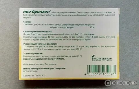 Препараты от кашля курильщика