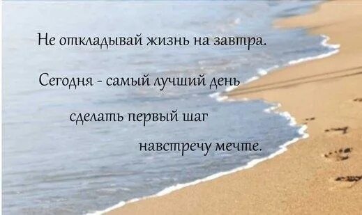 Нет вчера нет завтра есть сегодня. Цитаты про завтра. самый лучший день сегодня. вчера цитаты. мы не знаем что будет завтра цитаты.
