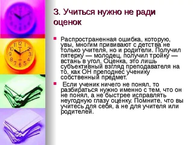 Почему надо учиться. Почему необходимо учиться. Почему нужно учиться. Зачем учиться в школе.