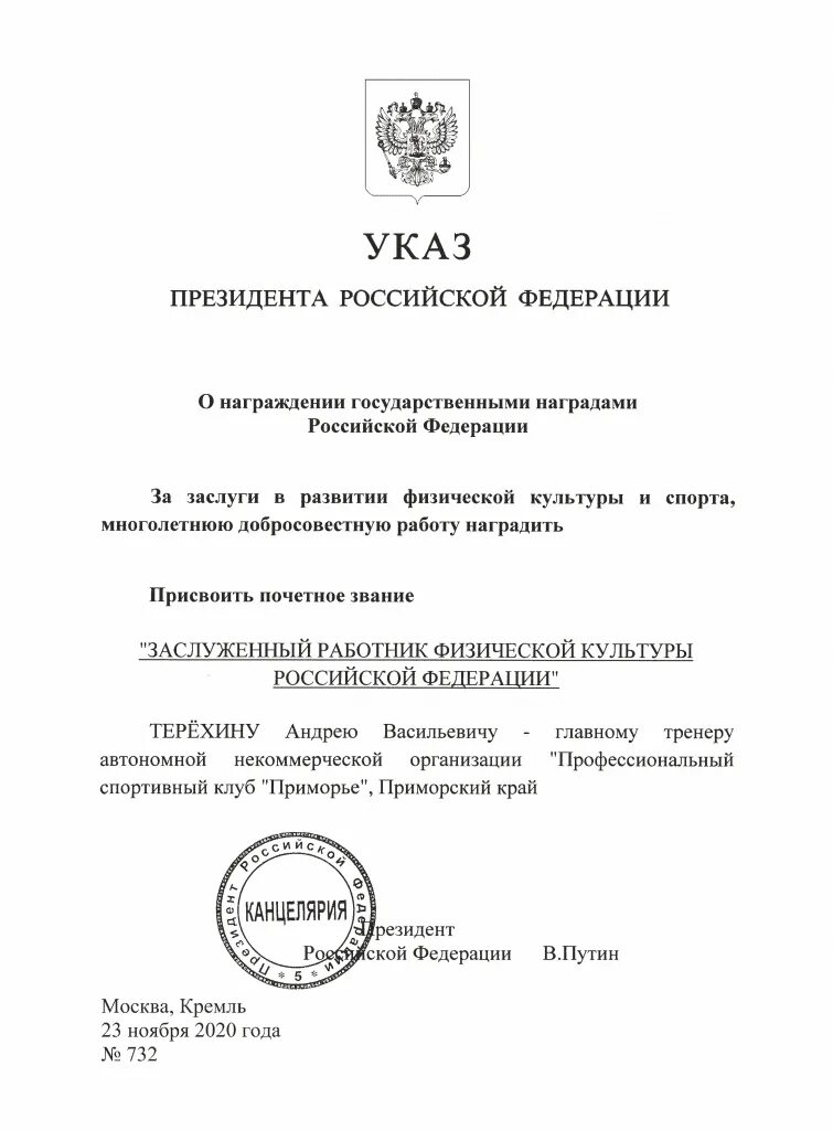 Указ президента России спорт. Указ президента РТ О развитии футбола. Форма по указу президента РФ 460.