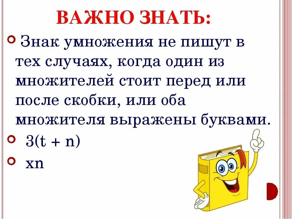 В этом случае можно просто. Знак перед скобками умножение. Если перед скобкой знак умножения. Знак умножения не ставится перед скобками. Опущенный знак умножения.