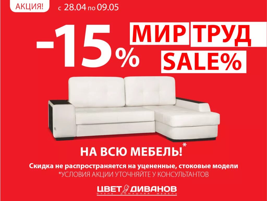 Скидки на мебель. Скидка на выставочный образец. Распродажи скидки мебели в москве. Скидки на мебель. Скидки на мебель.
