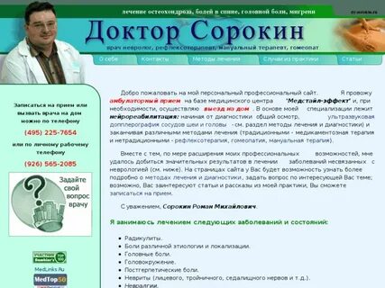 Врач лечащий остеохондроз