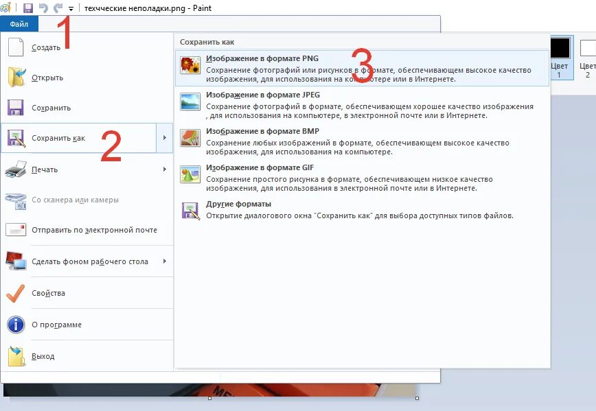Сохранить файл в пнг. Сохранение изображения. Как сохранить файл в Paint. Как сохранить файл на компьютере. Почему не сохраняются картинки.