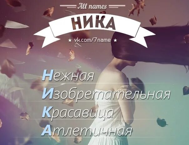 Кличка ники