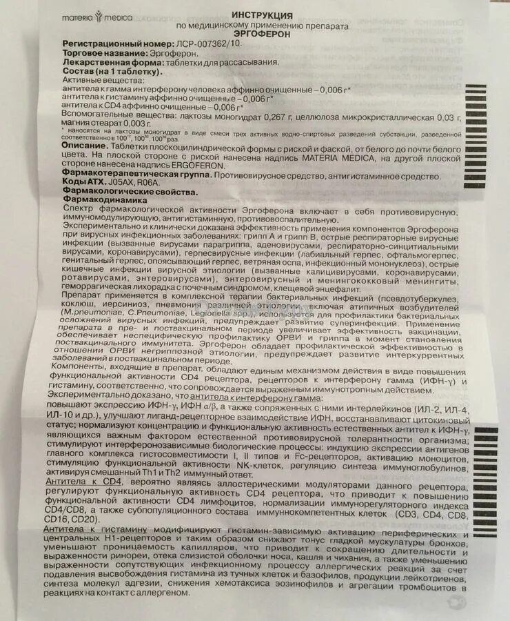 эргоферон инструкция по применению отзывы. эргоферон дозировка для детей 3 года. лекарство эргоферон инструкция. эргоферон таблетки инструкция. схема приема эргоферона взрослым.