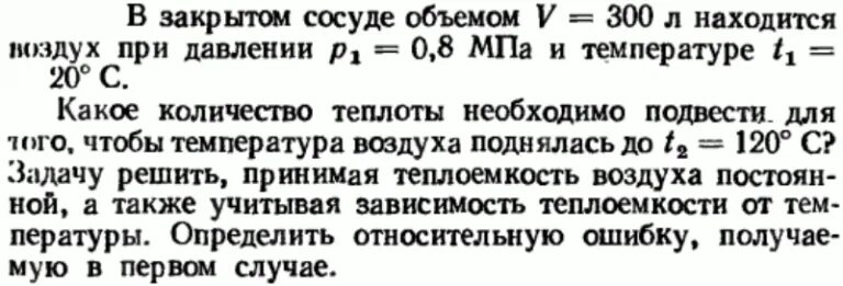 При температуре 0 и давлении 105. Давление воздуха в закрытом сосуде. Определите объем сосуда v. Температура воздуха в сосуде. Какое количество воздуха находится в сосуде?.