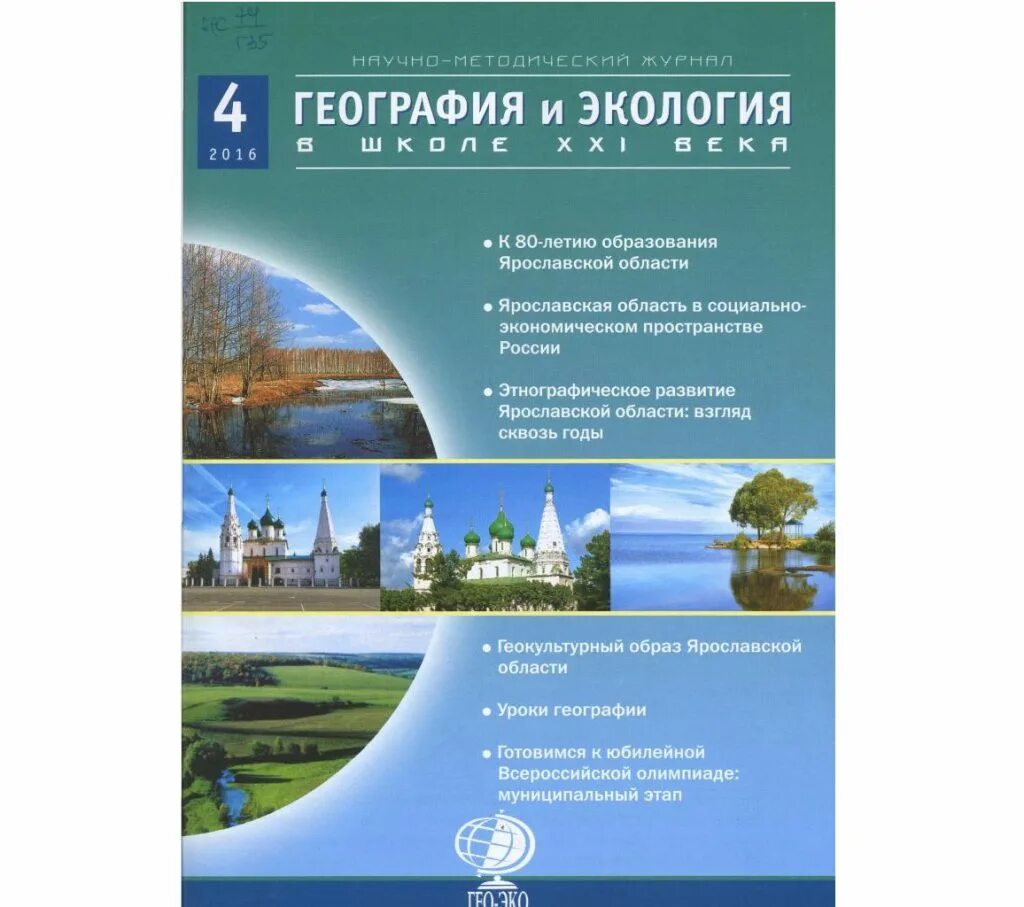 Схема междисциплинарные связи. Объект изучения биогеографии. Как экология связана с географией. Экологическая география кратко. Географическая экология.