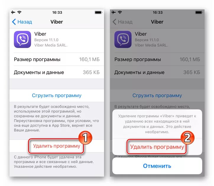 Вайбер на айфоне. Как удалить вайбер. Очистить вайбер на айфоне. Как очистить вайбер на айфоне.