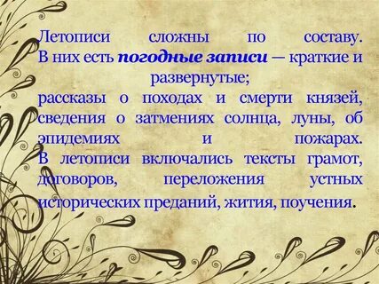 Погодная запись жанр литературы