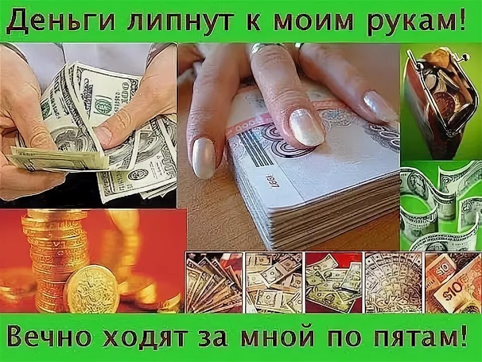 Деньги на первом месте: найдено 85 изображений