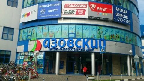 Тц азовский