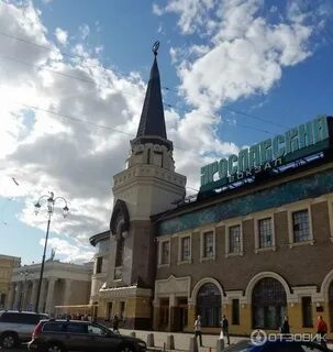 Москва ярославль ярославский вокзал