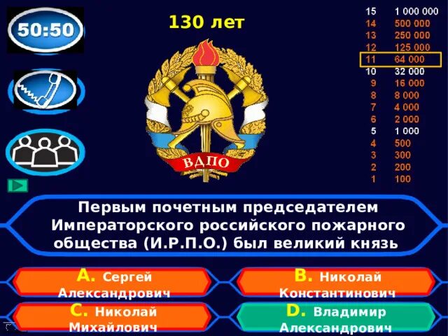 Знак 130 лет ВДПО. 130 Лет российскому пожарному обществу. Всероссийское добровольное пожарное общество. История ВДПО 130 лет. Высшая проба 2024 задания