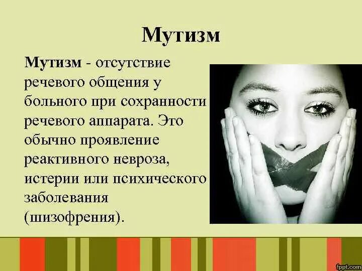 Селективный мутизм что это такое у детей. Ребенок с рукой во рту. Аутизм мутизм. Логопедия элективный мутизм. Аутизм мутизм.