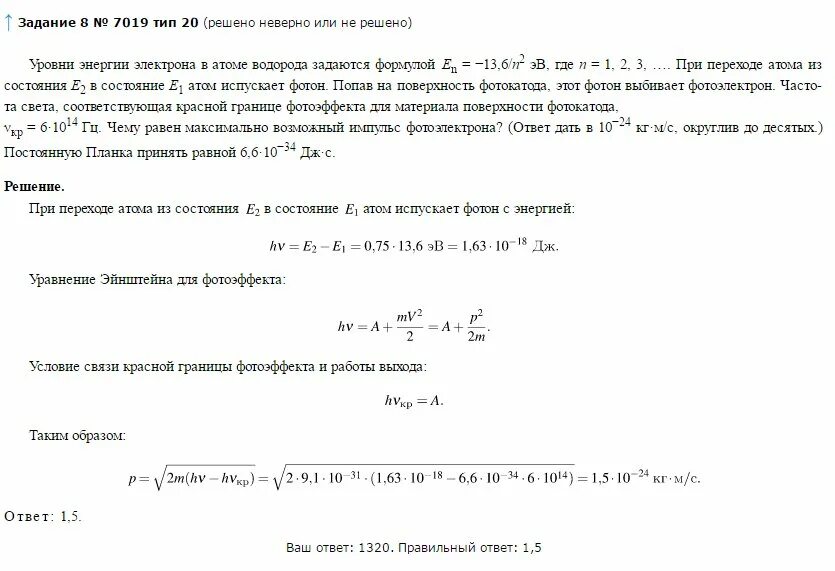 Красная граница фотоэффекта задачи. Уровни энергии электрона в атоме водорода задаются формулой. Красная граница фотоэффекта для водорода. Уравнение Эйнштейна для красной границы фотоэффекта. Задача на применение уравнения Эйнштейна для фотоэффекта.