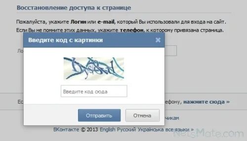 Введите код приложу. Введите код с картинки. Как ввести код с картинки. Код в контакте. Пароль для ВК.