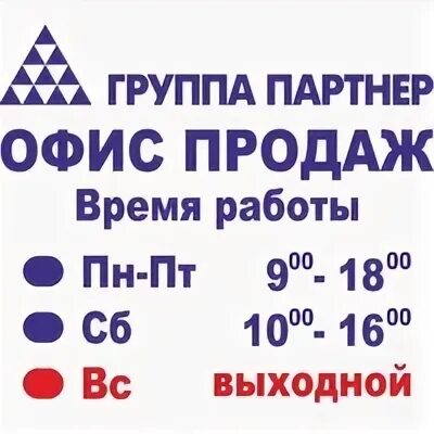 Сайт групп партнер екатеринбург. Группа партнер. Группа партнер Екатеринбург. Группа партнер Пермь.